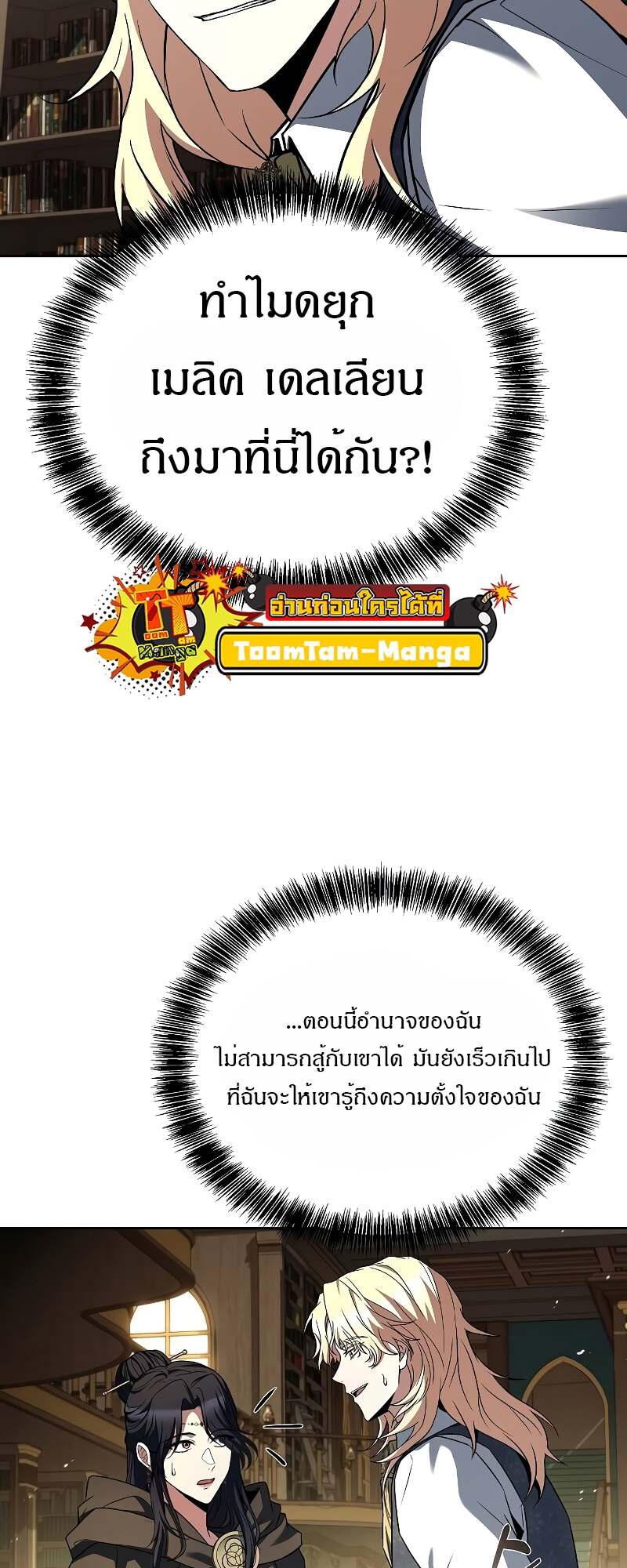 A Wizard’s Restaurant - หน้า 51