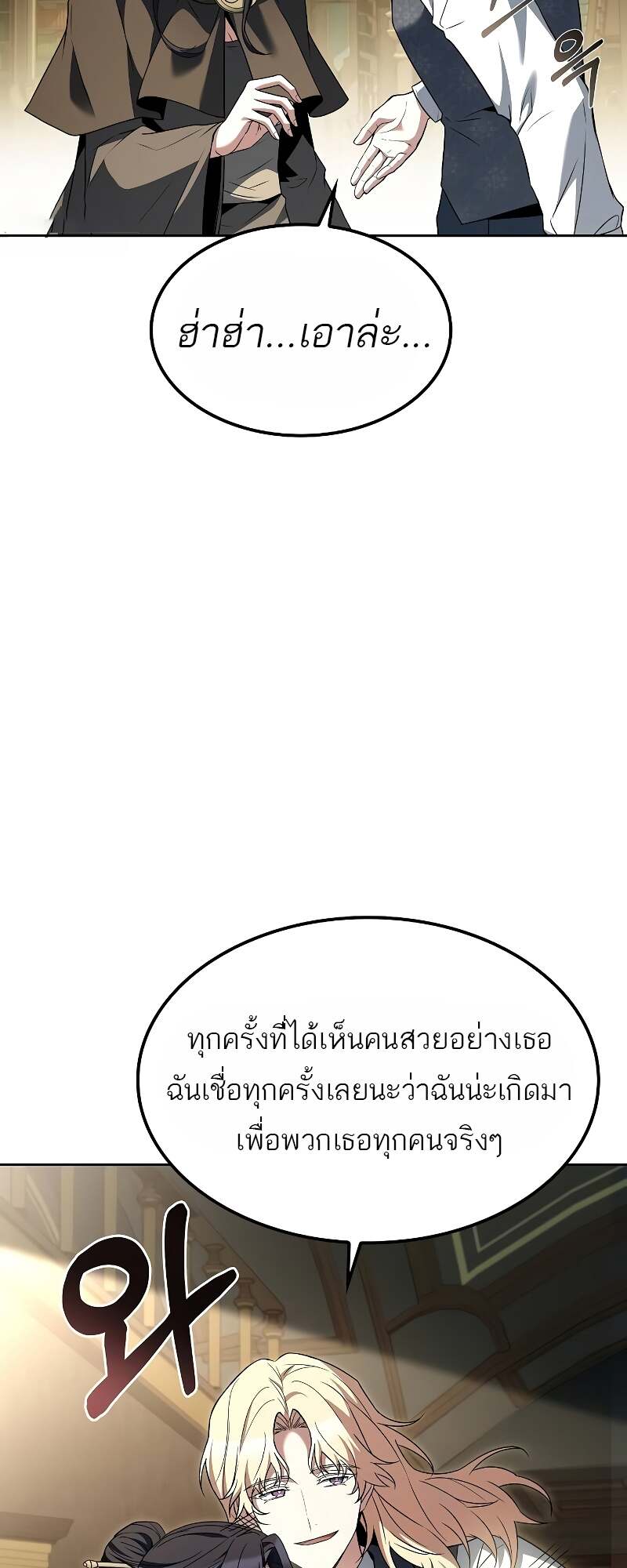 A Wizard’s Restaurant - หน้า 52