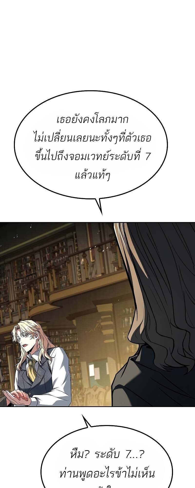 A Wizard’s Restaurant - หน้า 57