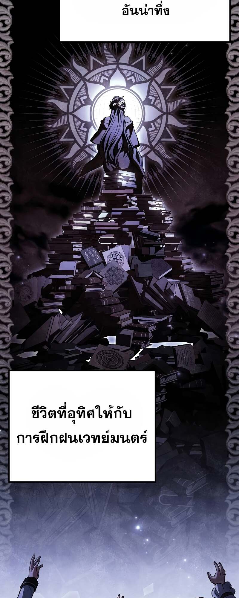 A Wizard’s Restaurant - หน้า 67