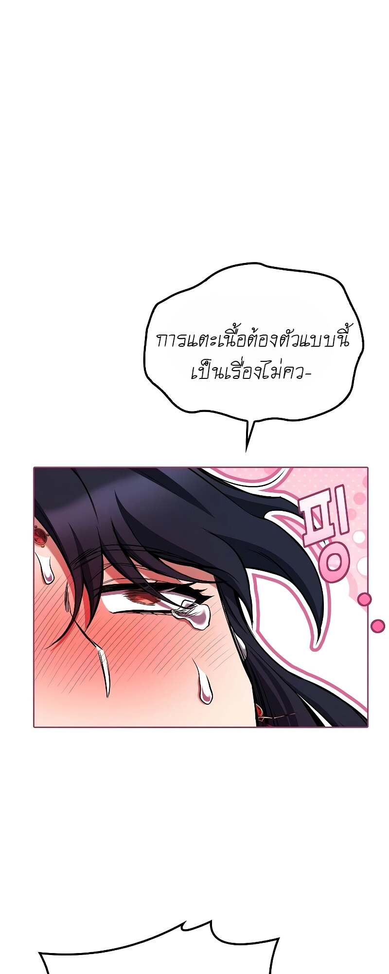 A Wizard’s Restaurant - หน้า 72