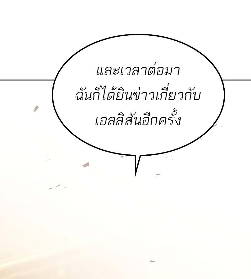 A Wizard’s Restaurant - หน้า 8