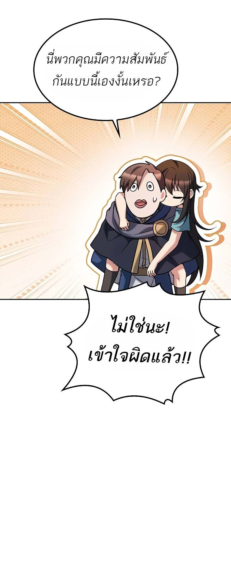 A Wizard’s Restaurant - หน้า 80