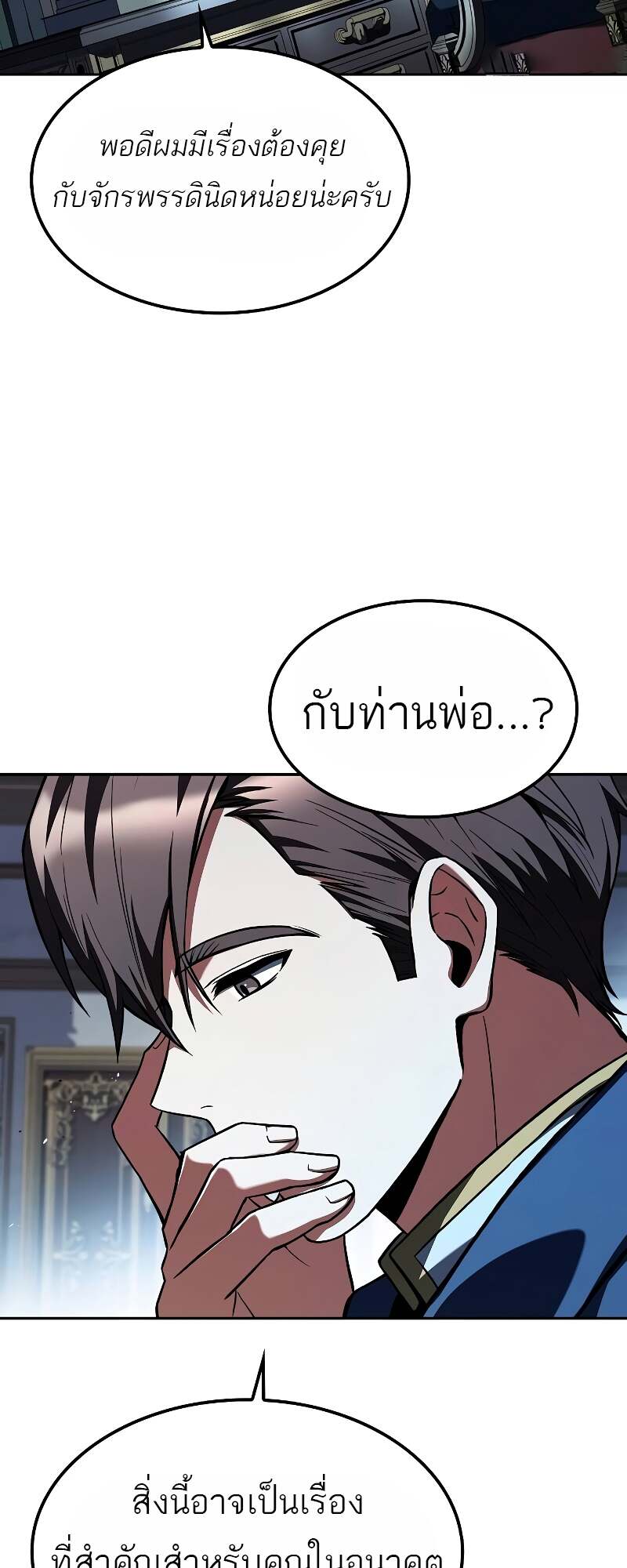 A Wizard’s Restaurant - หน้า 83