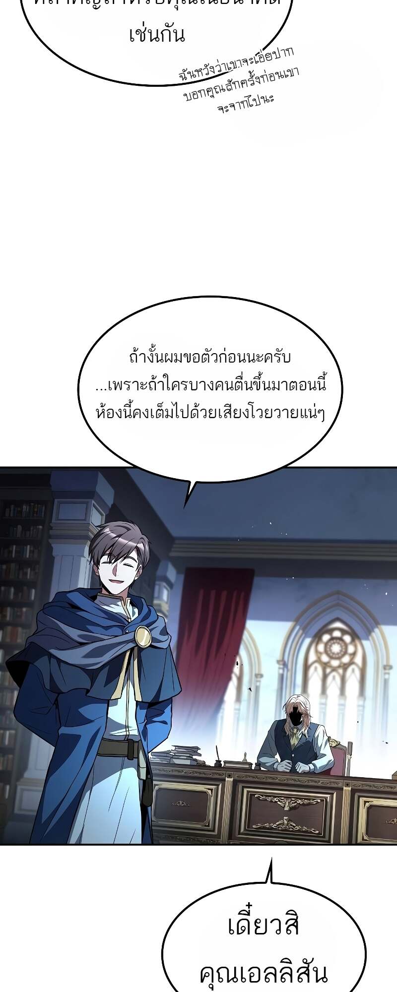 A Wizard’s Restaurant - หน้า 84
