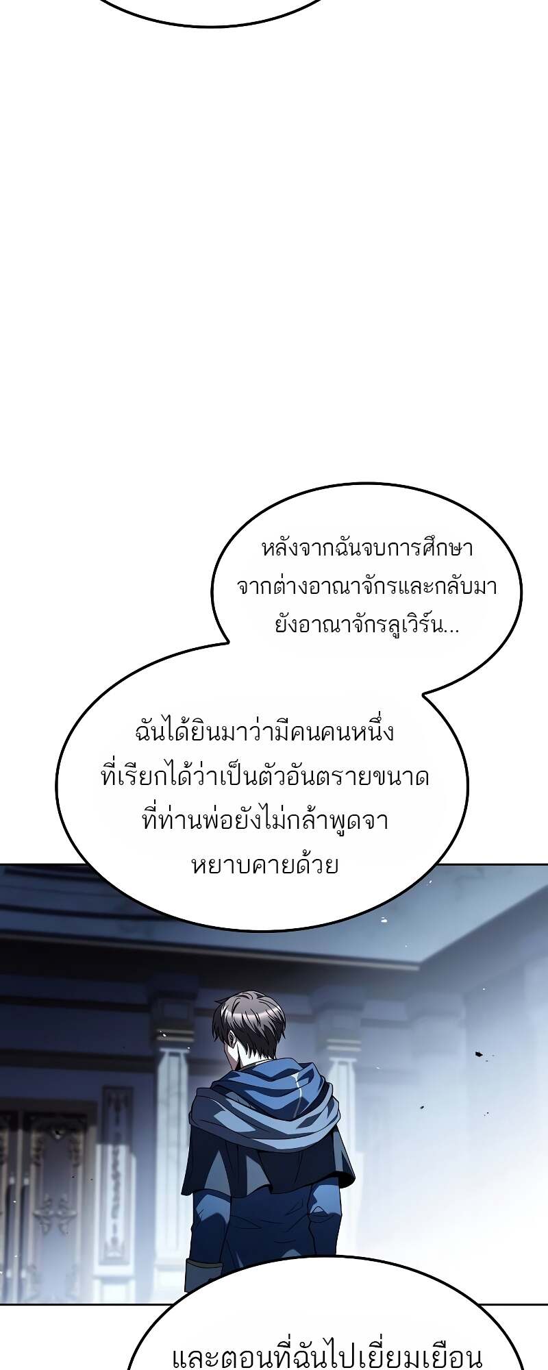 A Wizard’s Restaurant - หน้า 89