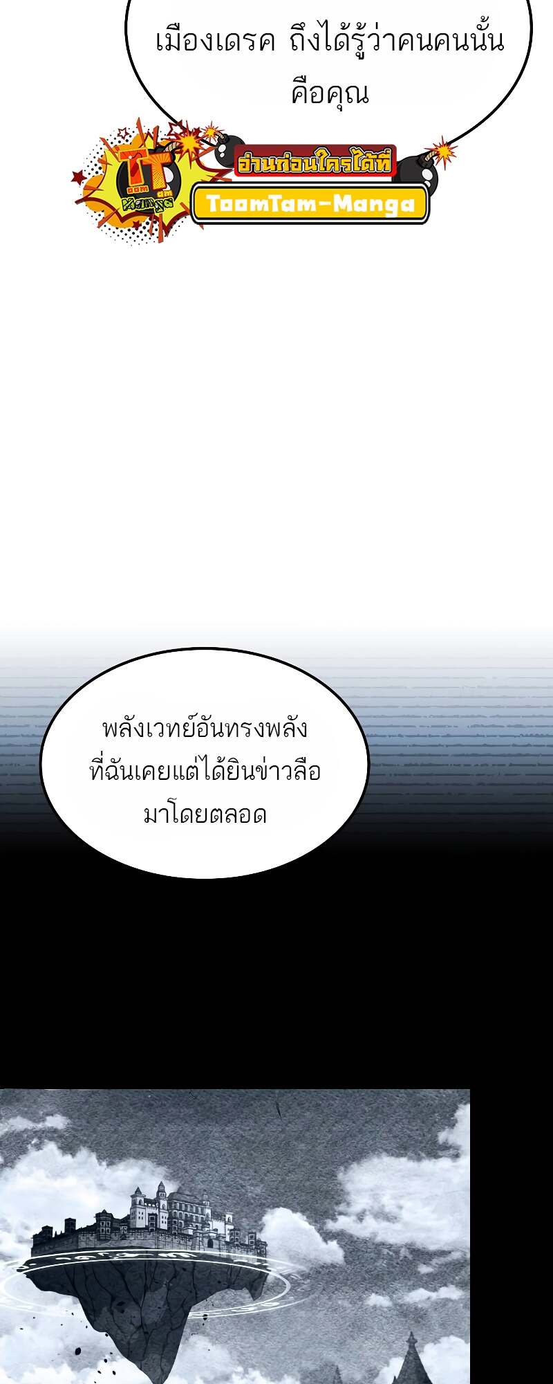A Wizard’s Restaurant - หน้า 90