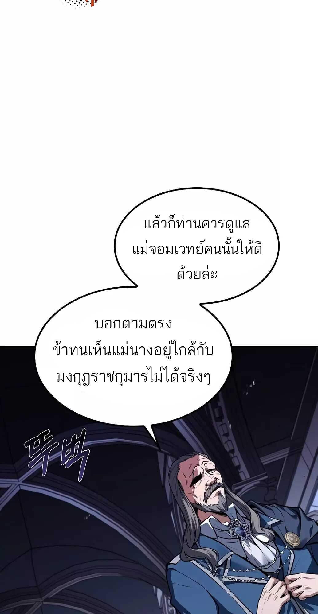 A Wizard’s Restaurant - หน้า 29