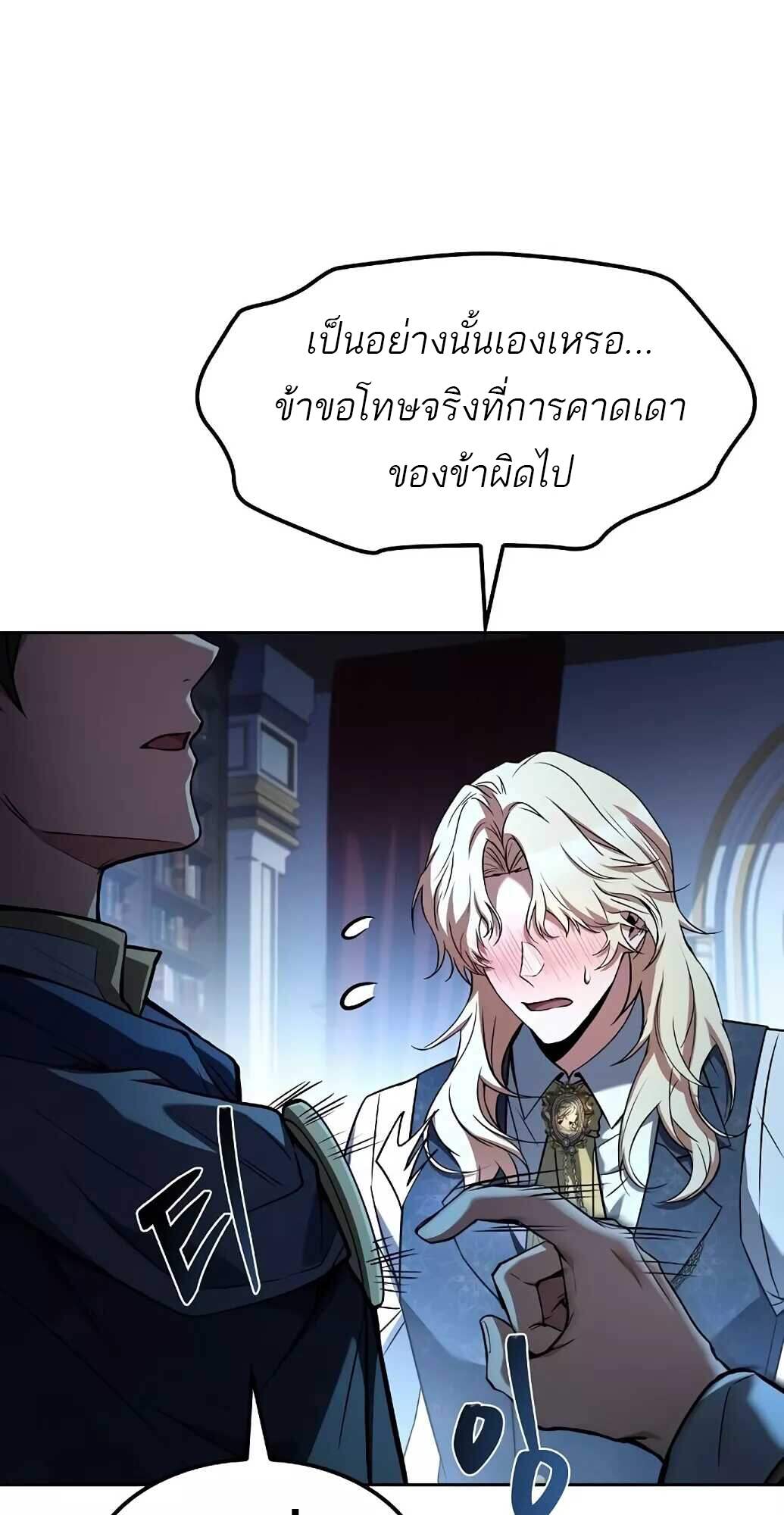 A Wizard’s Restaurant - หน้า 62