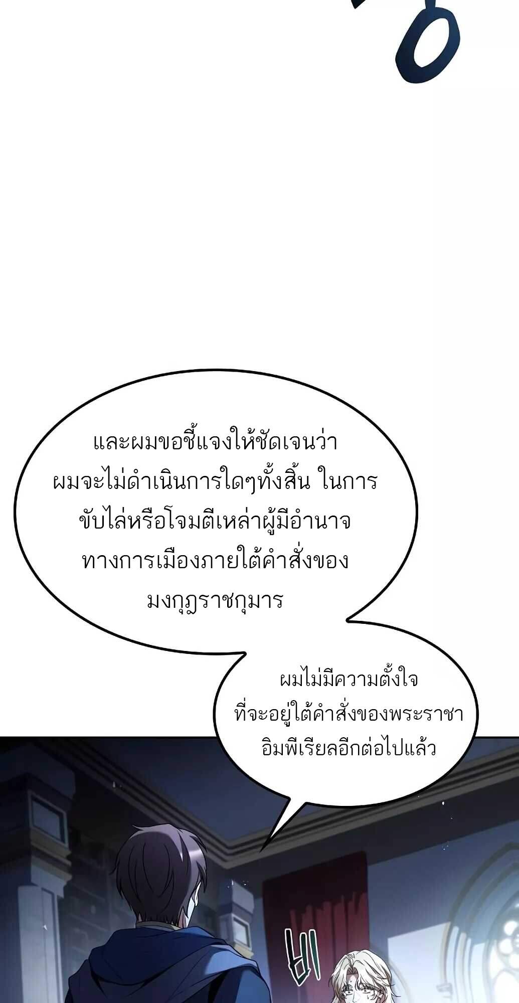 A Wizard’s Restaurant - หน้า 67