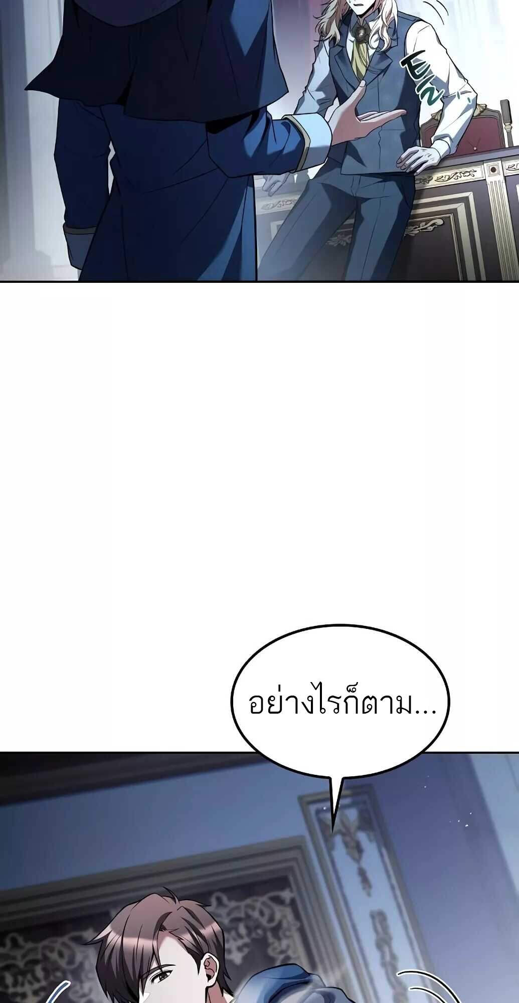 A Wizard’s Restaurant - หน้า 68