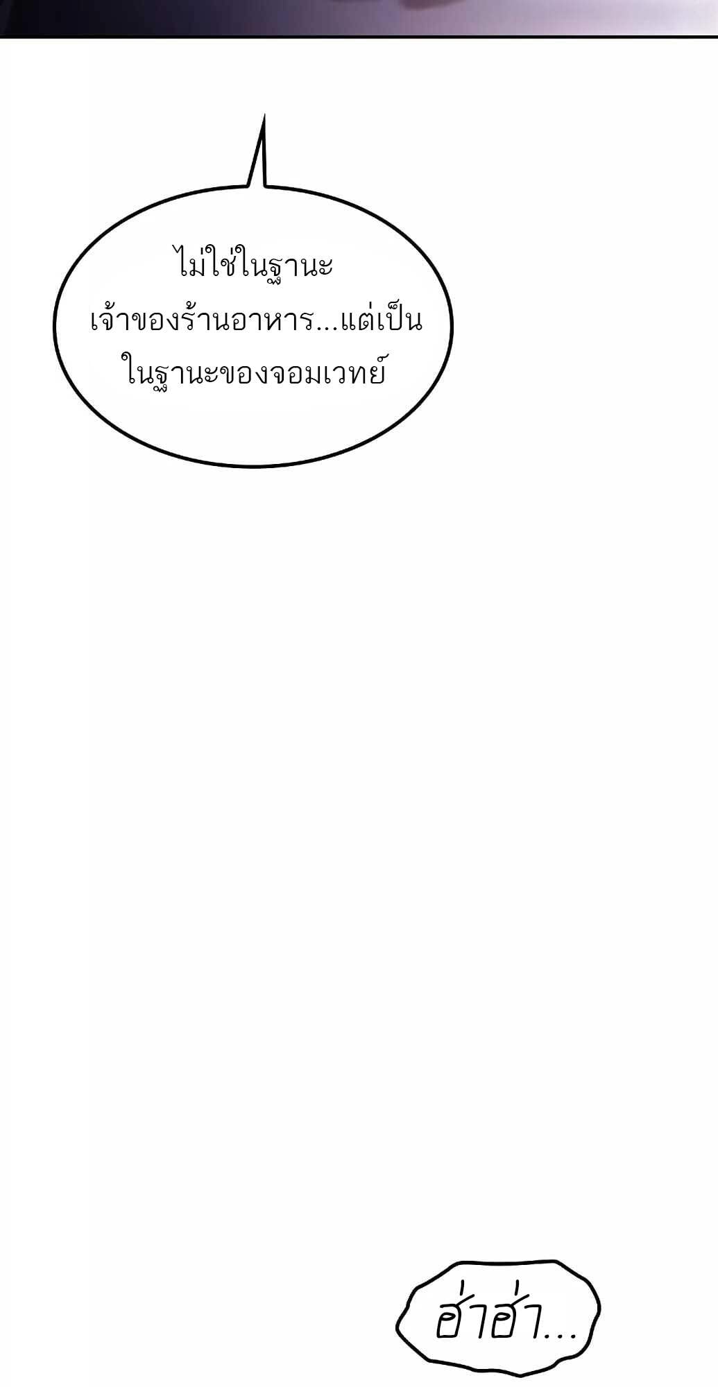 A Wizard’s Restaurant - หน้า 71