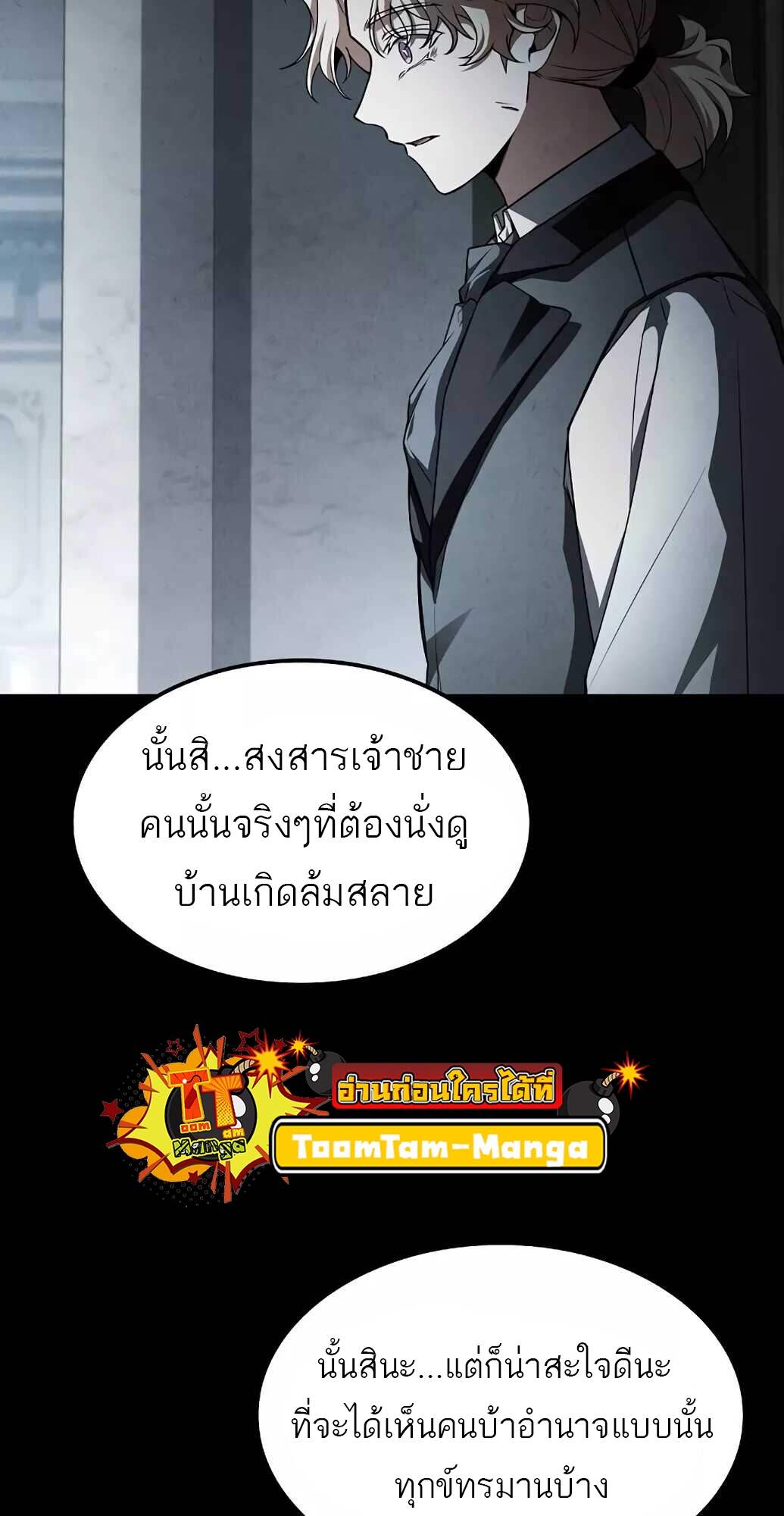 A Wizard’s Restaurant - หน้า 74