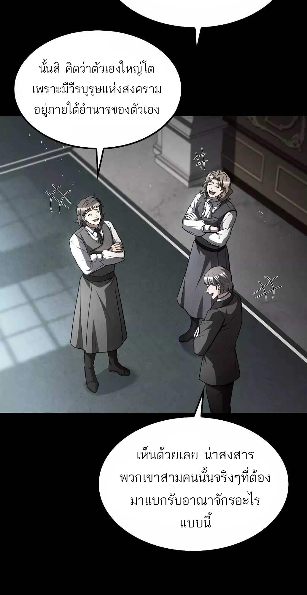 A Wizard’s Restaurant - หน้า 75