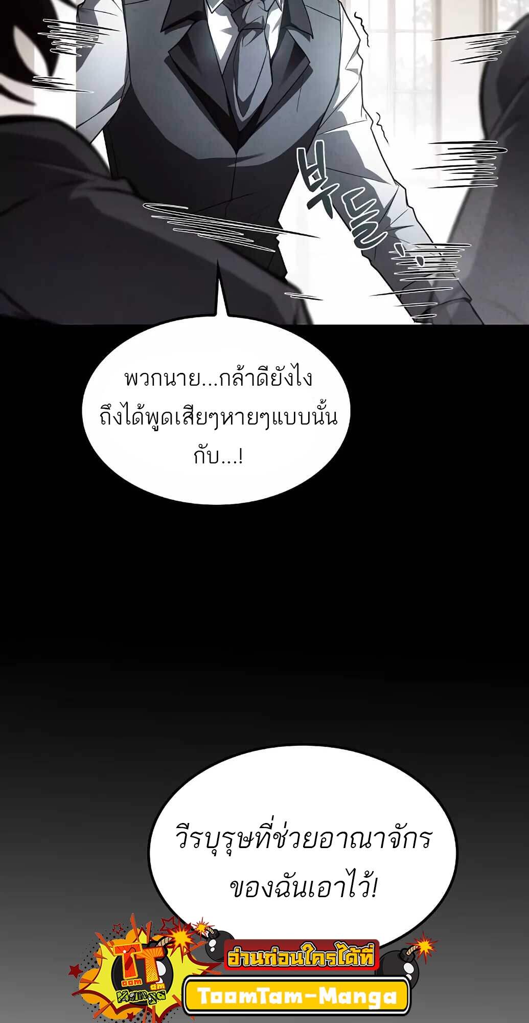 A Wizard’s Restaurant - หน้า 78