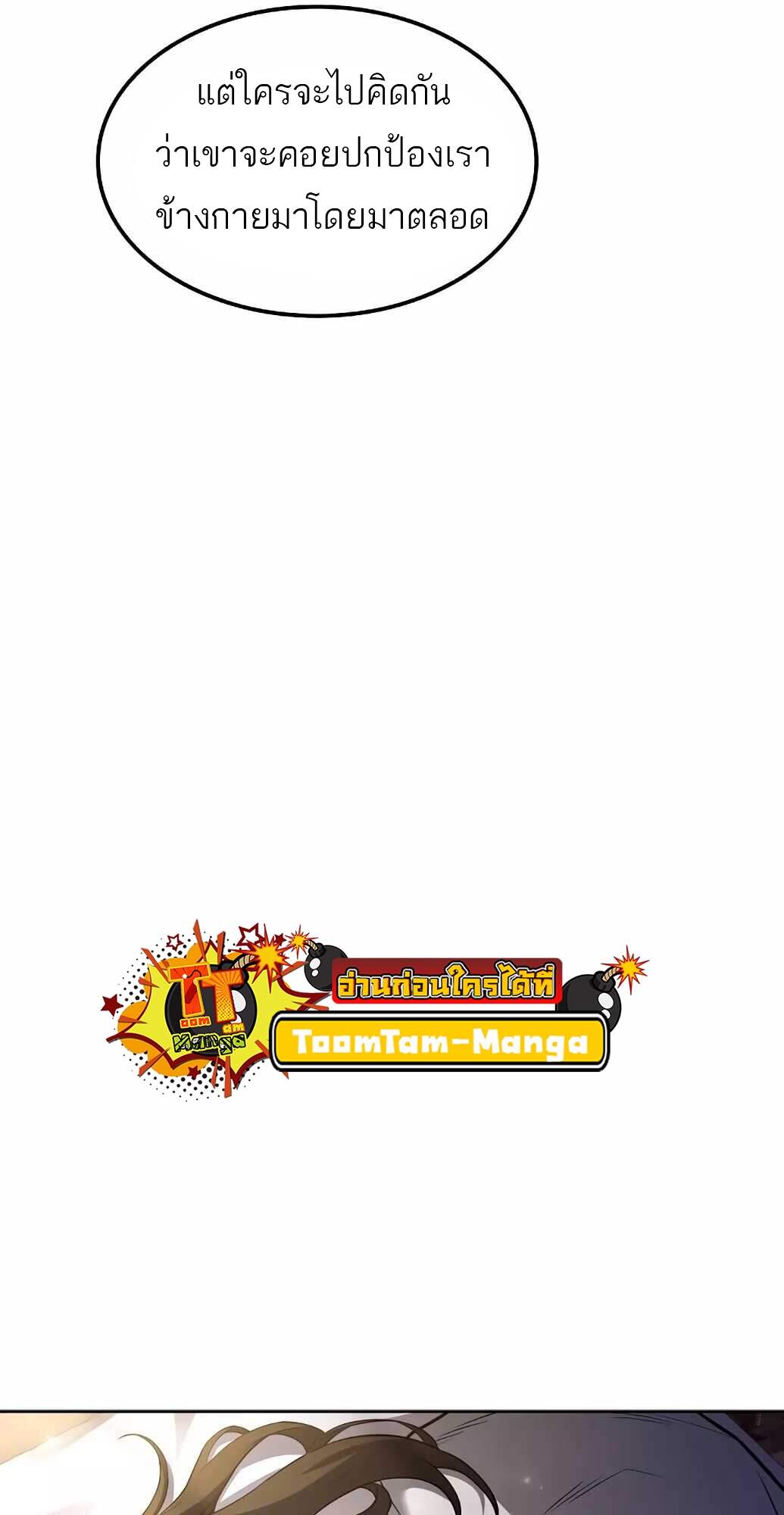 A Wizard’s Restaurant - หน้า 81