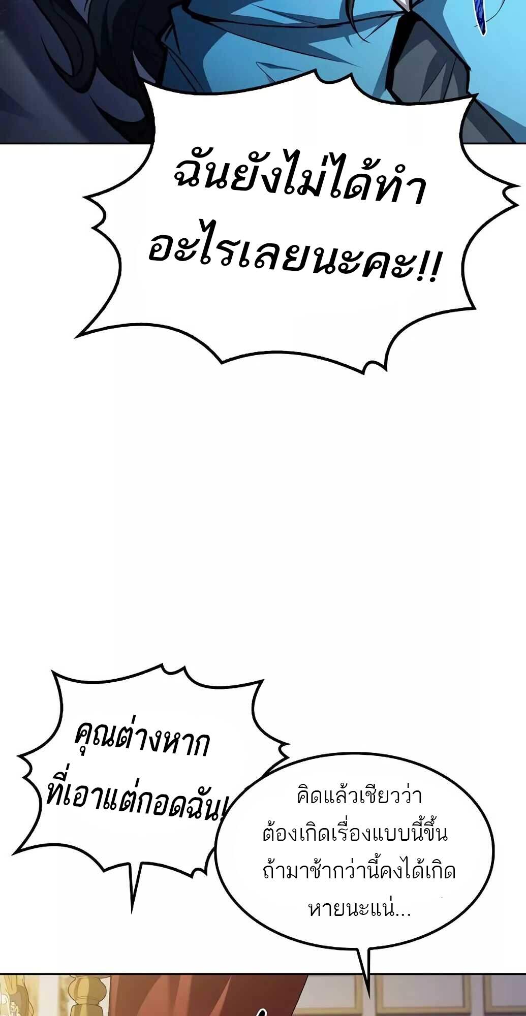 A Wizard’s Restaurant - หน้า 87