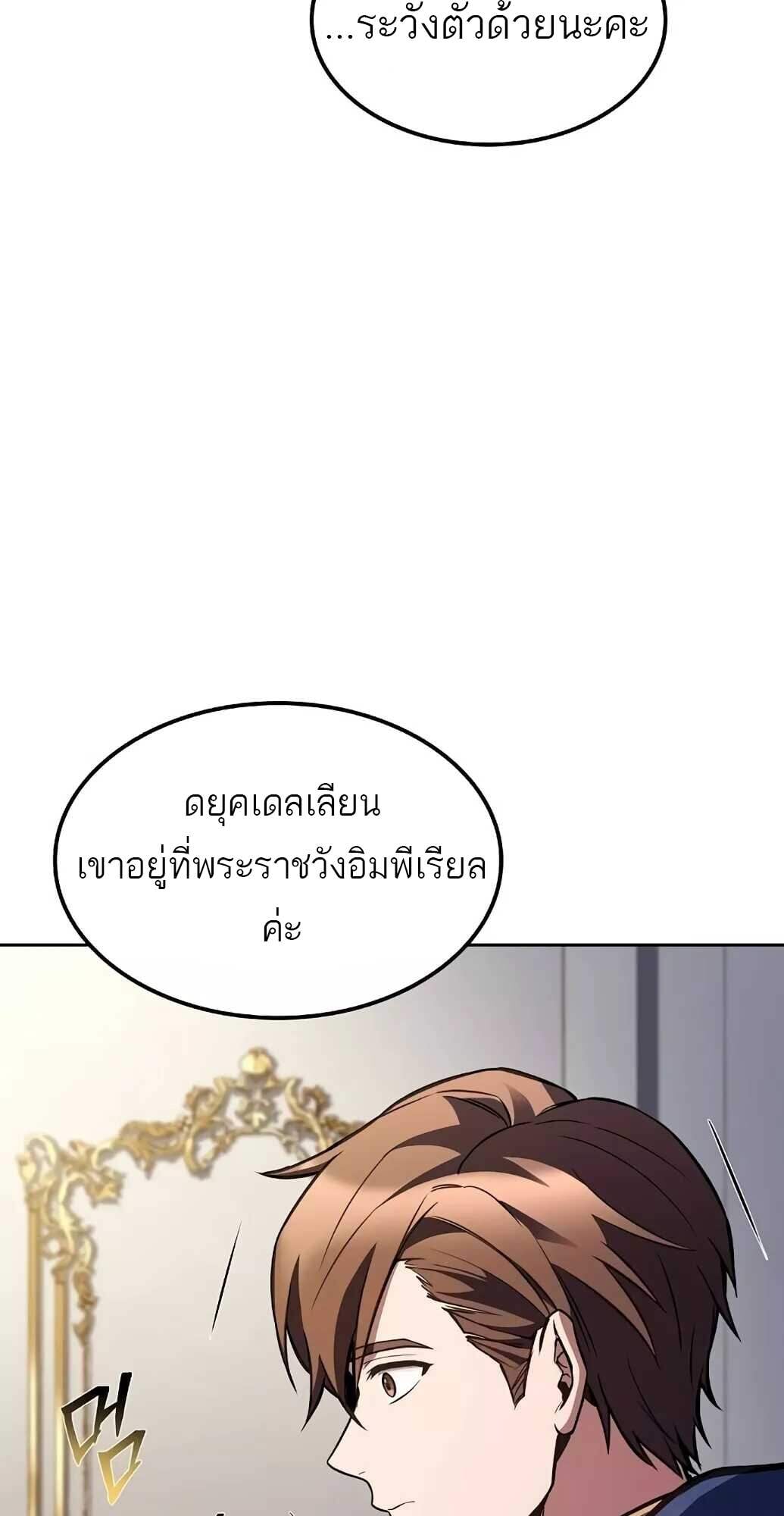 A Wizard’s Restaurant - หน้า 92