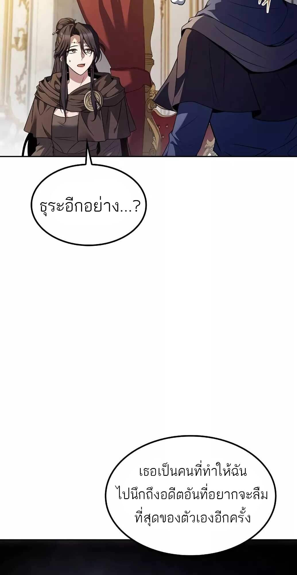 A Wizard’s Restaurant - หน้า 95