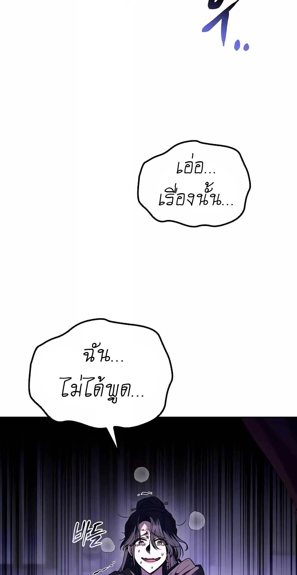A Wizard’s Restaurant - หน้า 98