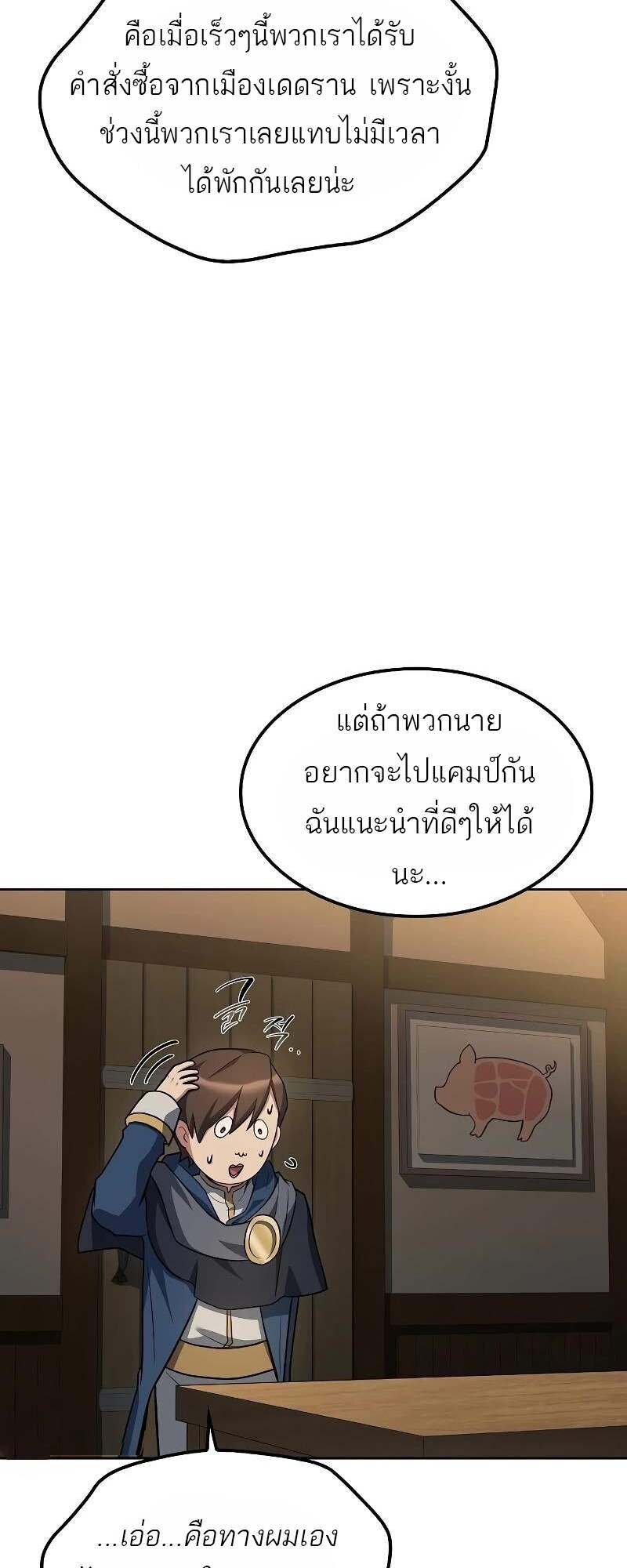 A Wizard’s Restaurant - หน้า 11
