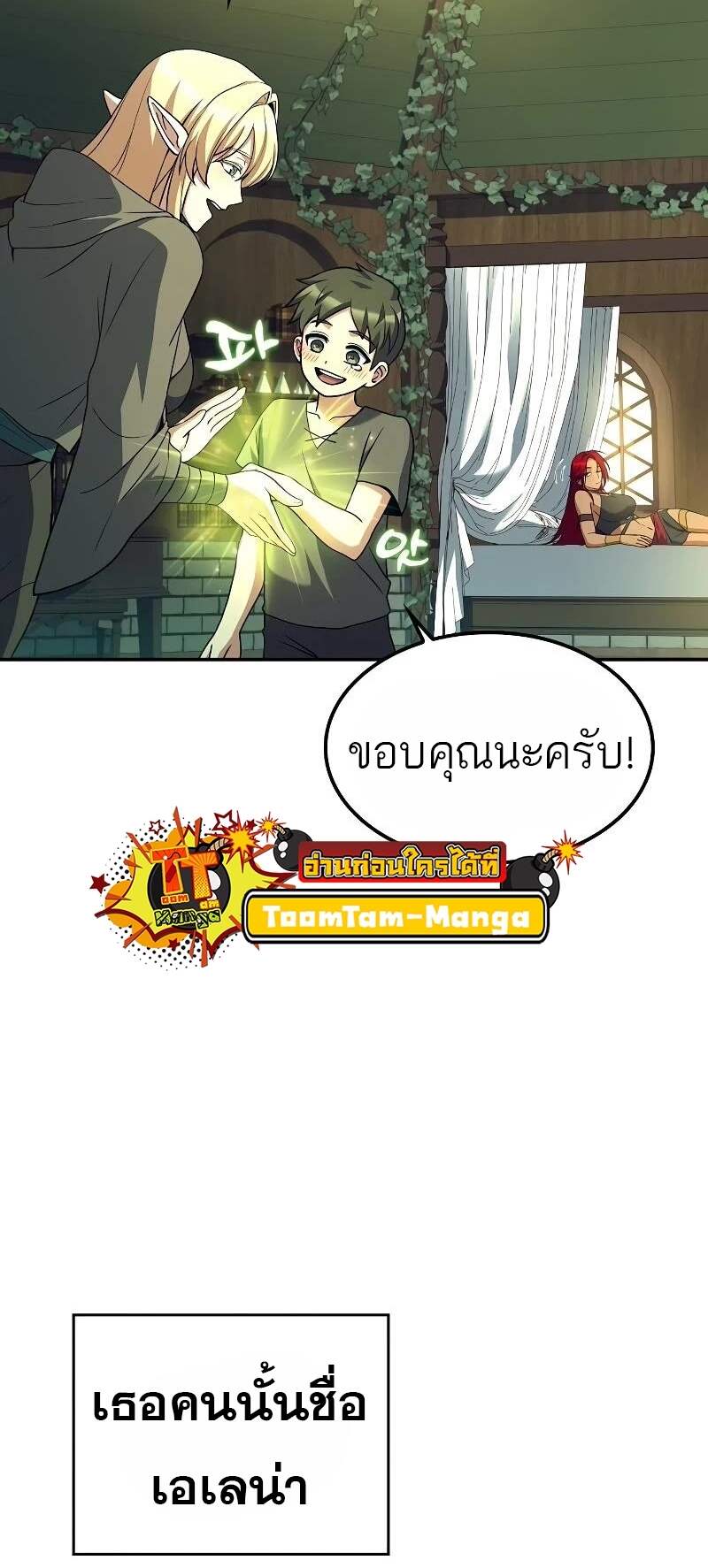 A Wizard’s Restaurant - หน้า 16