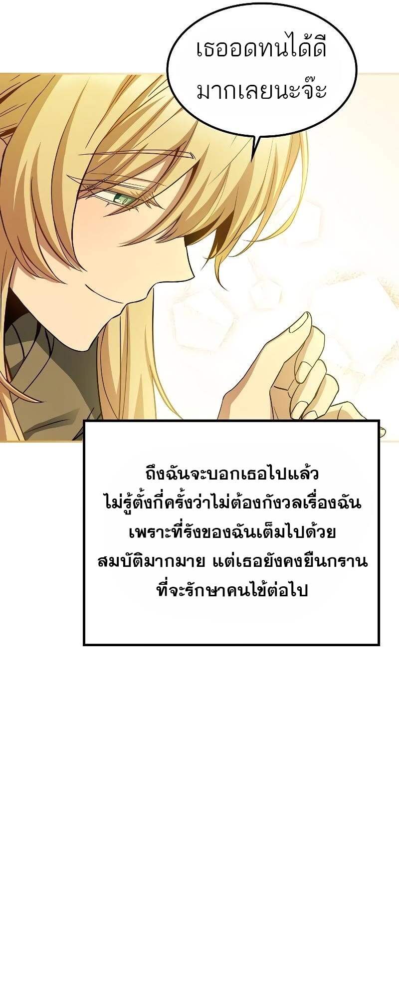 A Wizard’s Restaurant - หน้า 17