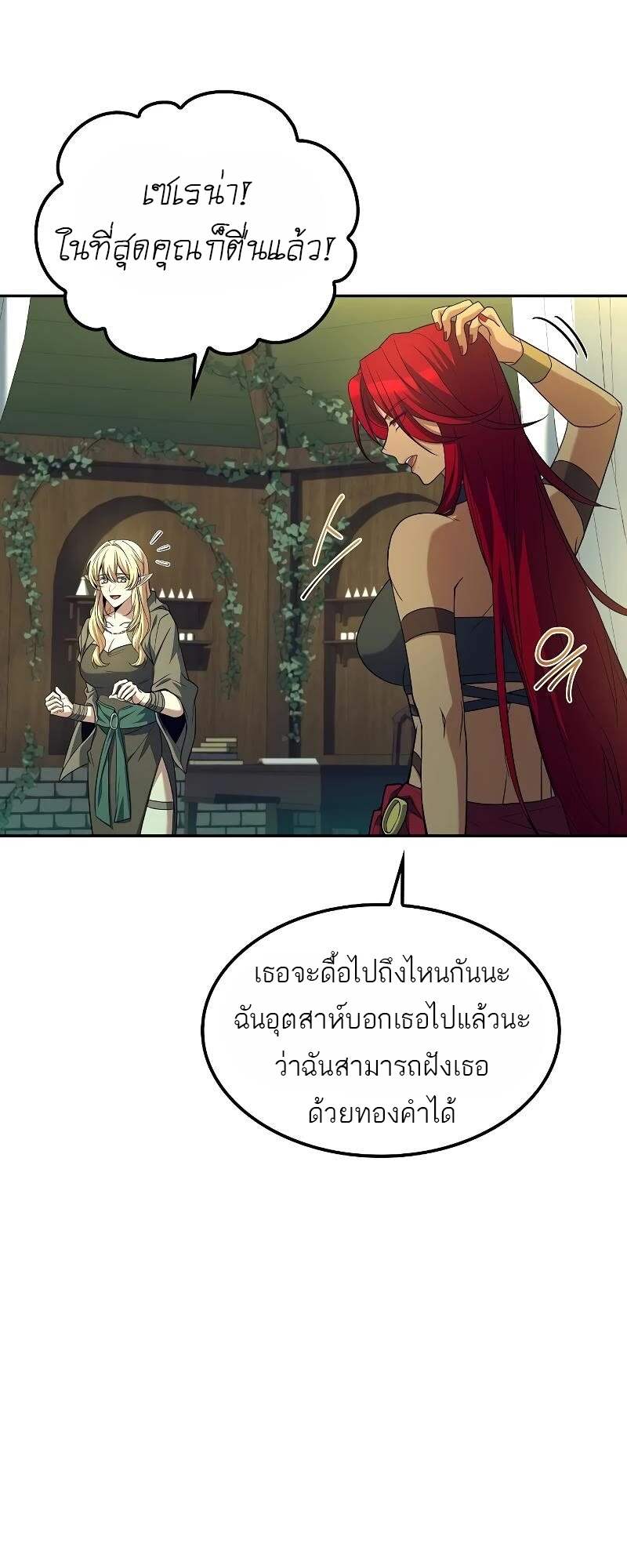 A Wizard’s Restaurant - หน้า 18