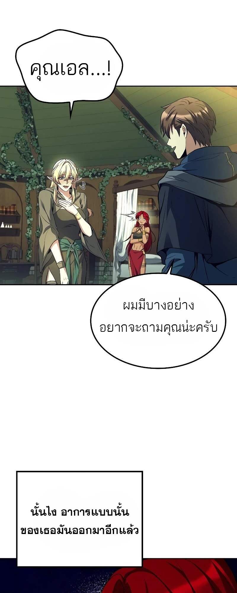 A Wizard’s Restaurant - หน้า 22