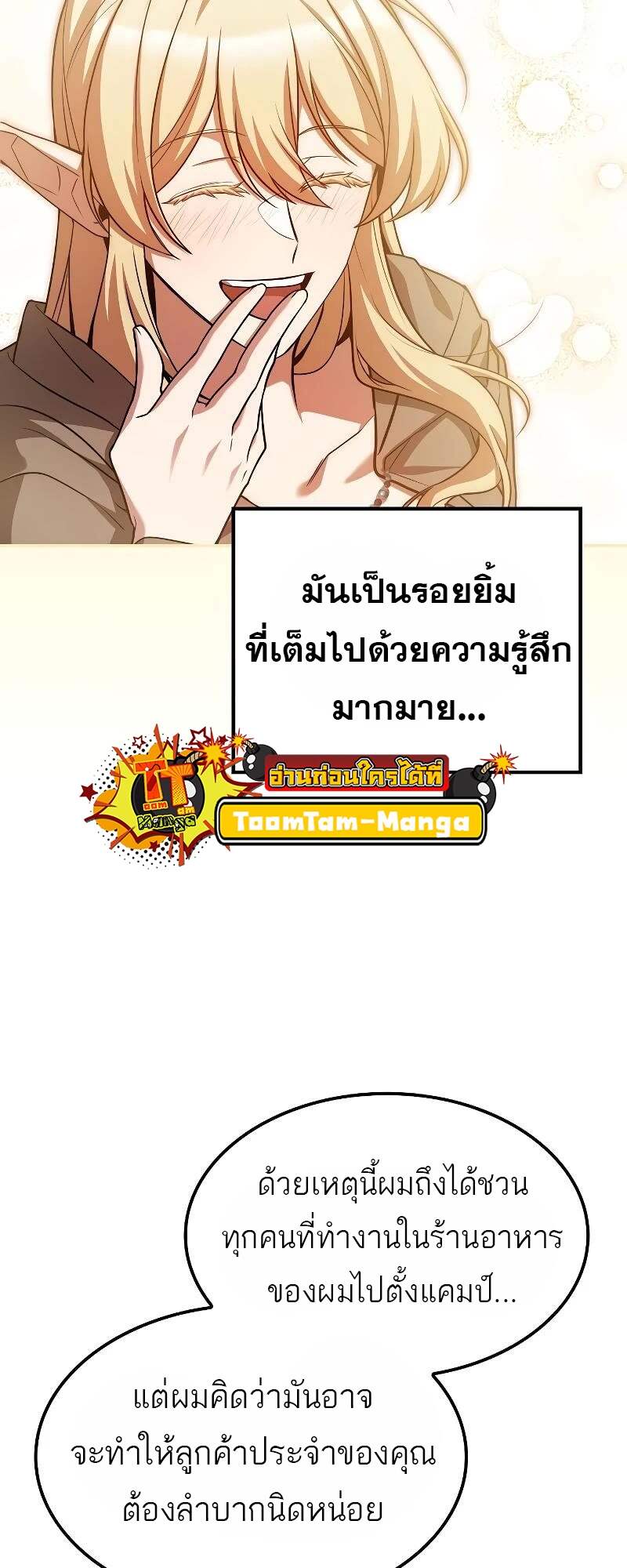 A Wizard’s Restaurant - หน้า 24