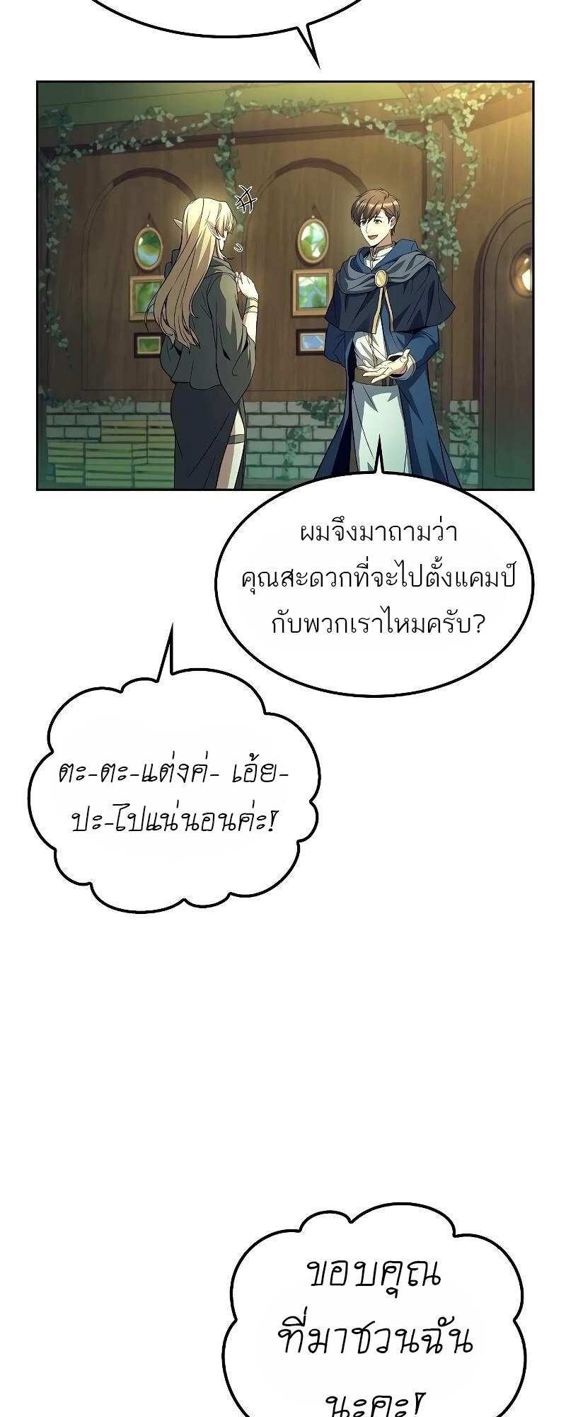 A Wizard’s Restaurant - หน้า 25