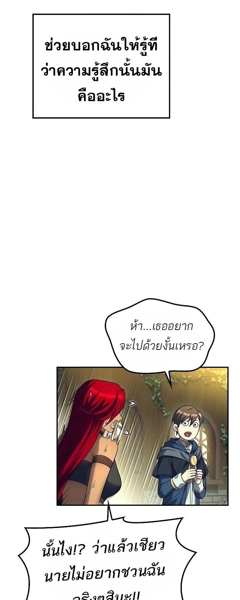 A Wizard’s Restaurant - หน้า 28
