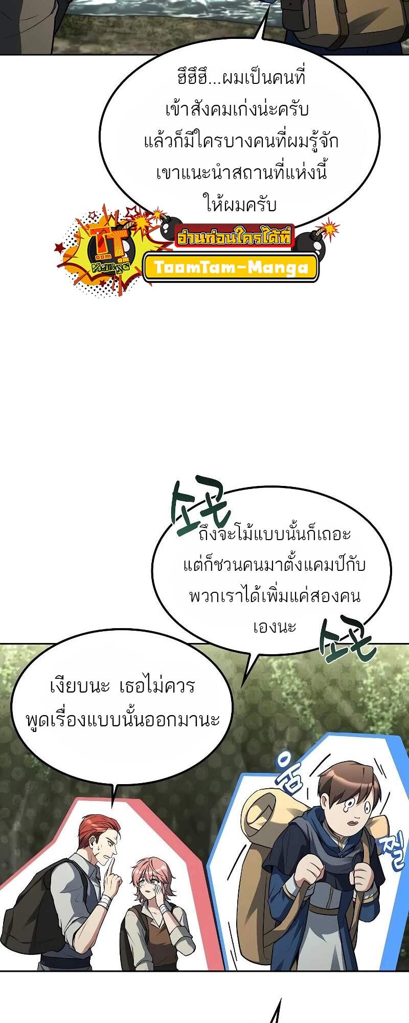 A Wizard’s Restaurant - หน้า 34
