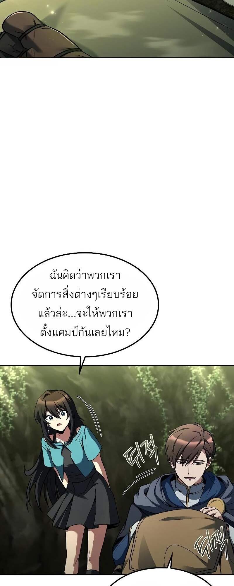 A Wizard’s Restaurant - หน้า 36