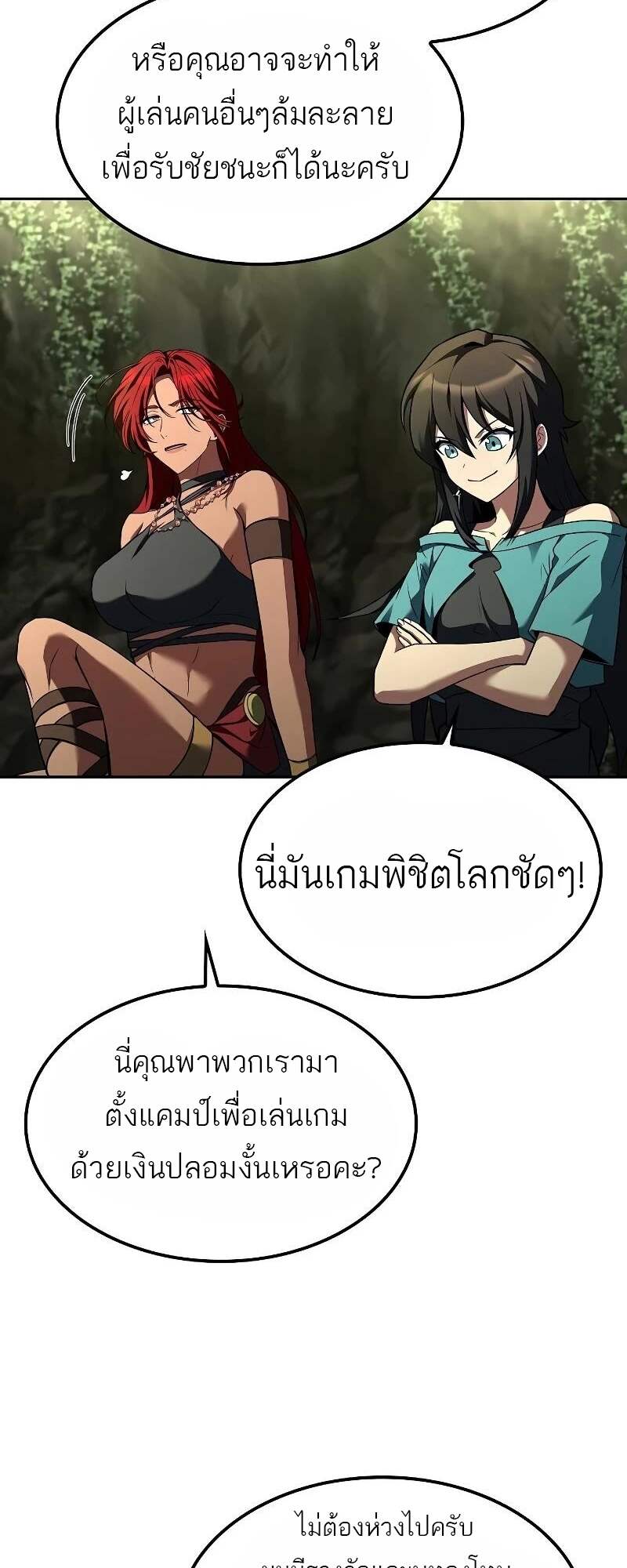 A Wizard’s Restaurant - หน้า 42