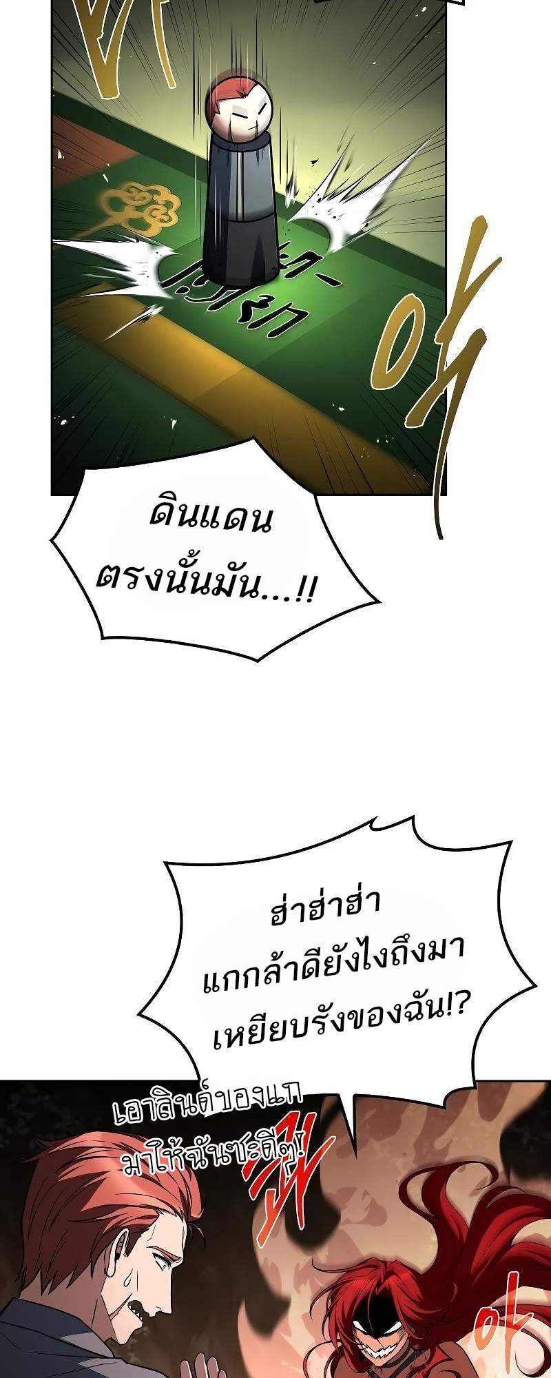 A Wizard’s Restaurant - หน้า 46