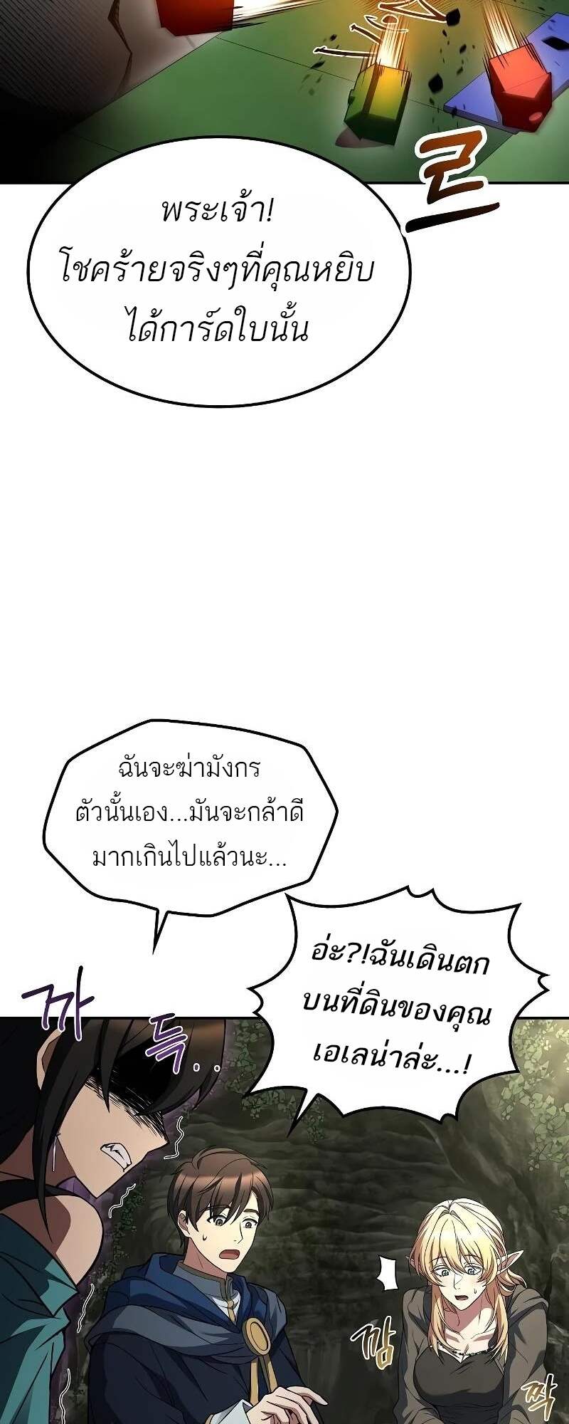 A Wizard’s Restaurant - หน้า 50