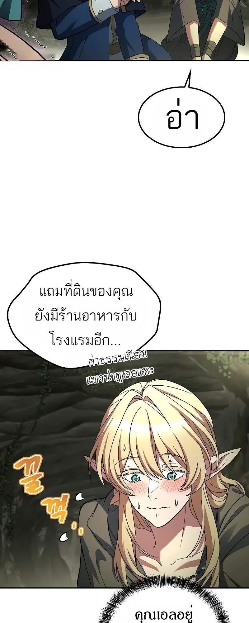 A Wizard’s Restaurant - หน้า 51