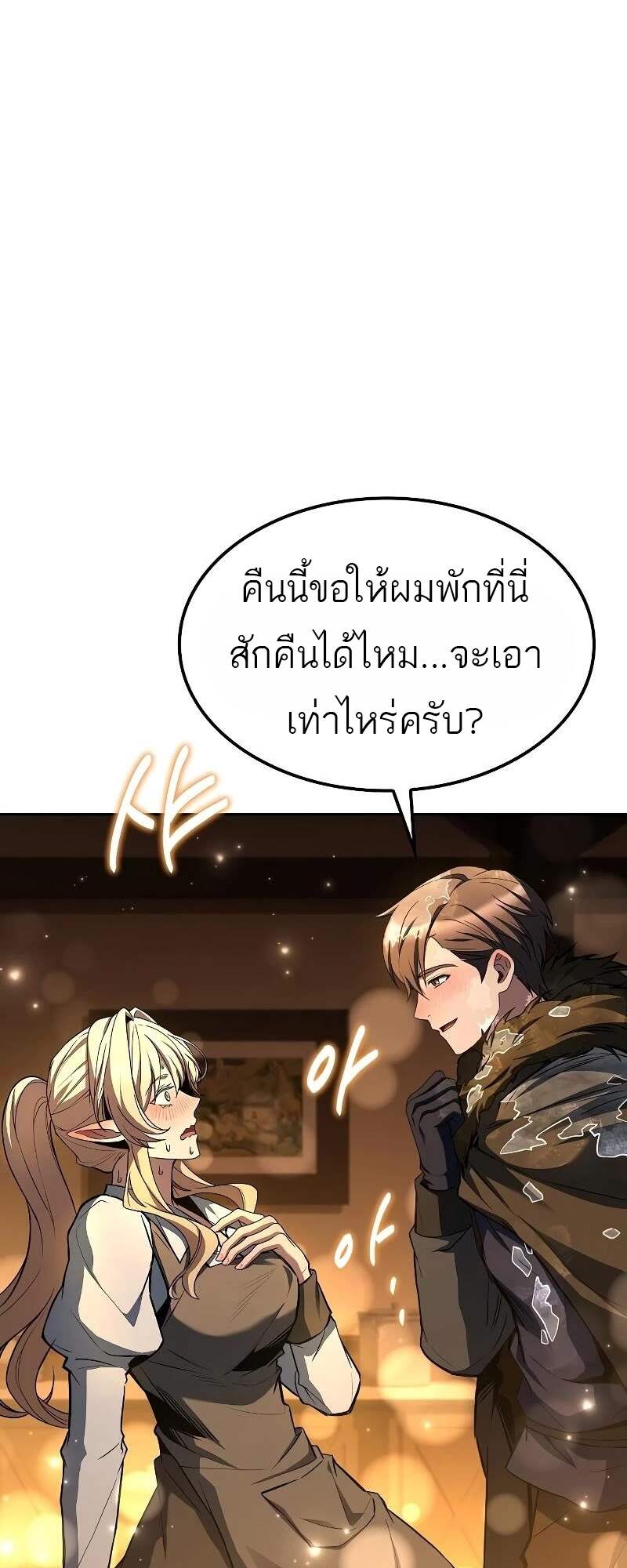 A Wizard’s Restaurant - หน้า 55