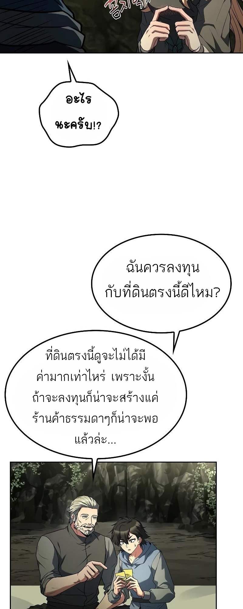 A Wizard’s Restaurant - หน้า 57