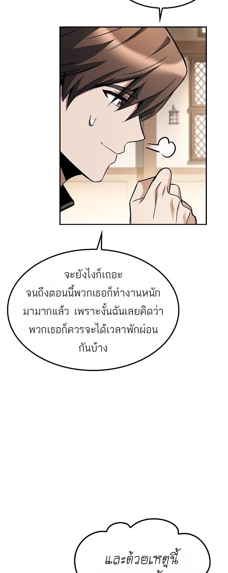 A Wizard’s Restaurant - หน้า 6