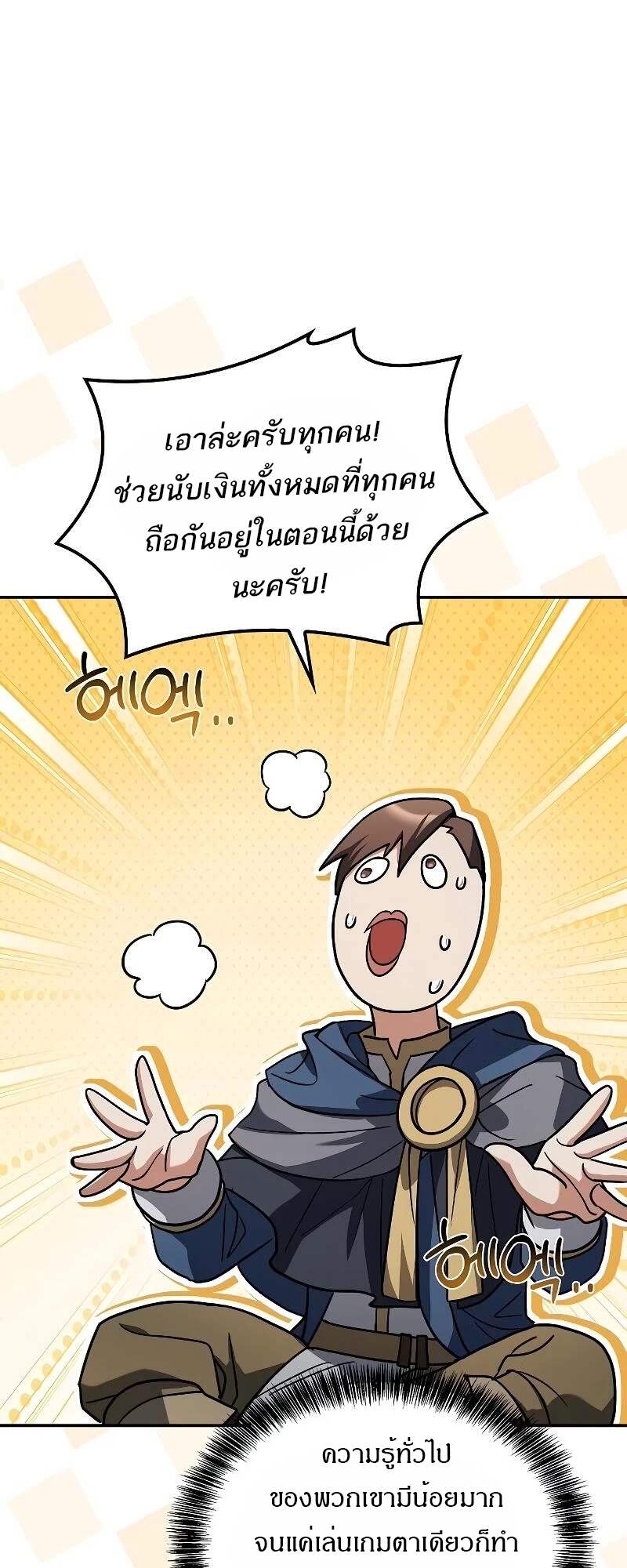A Wizard’s Restaurant - หน้า 62