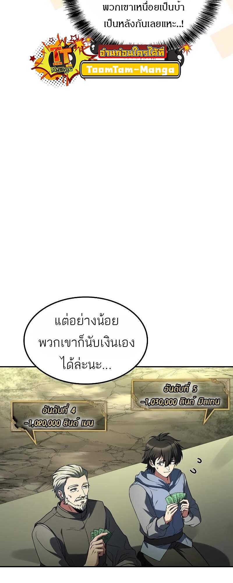 A Wizard’s Restaurant - หน้า 63
