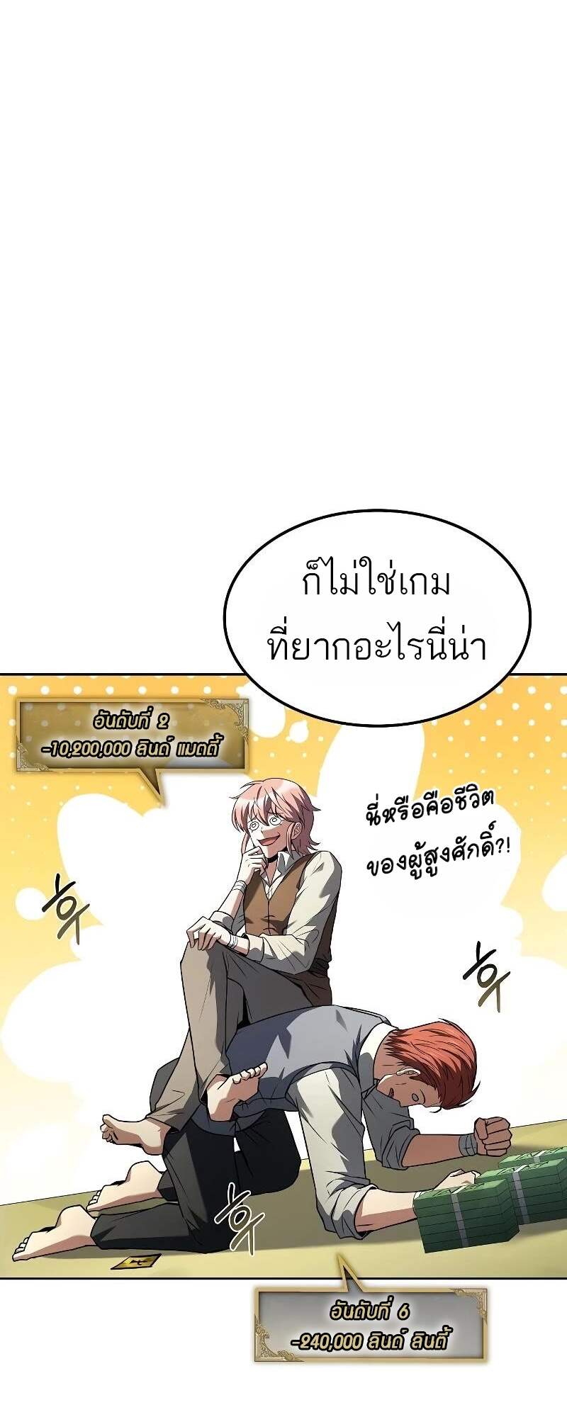 A Wizard’s Restaurant - หน้า 64