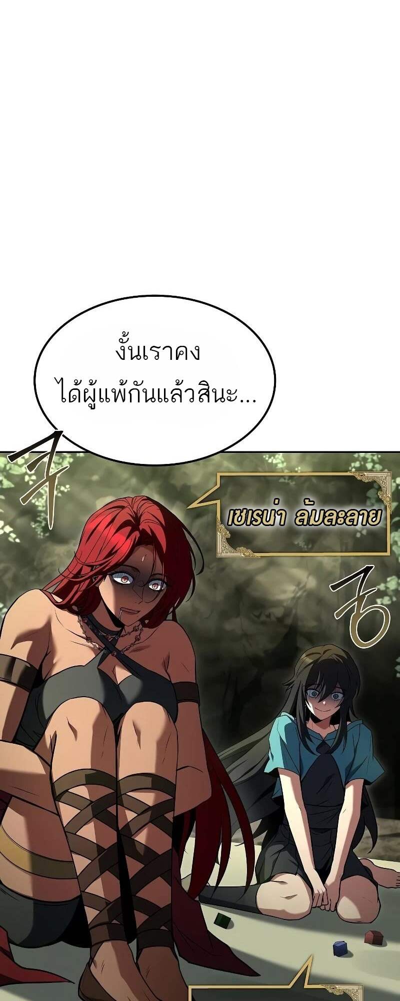 A Wizard’s Restaurant - หน้า 65