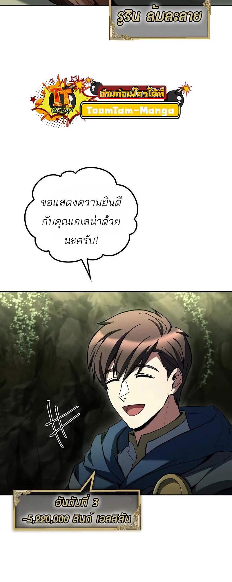 A Wizard’s Restaurant - หน้า 66