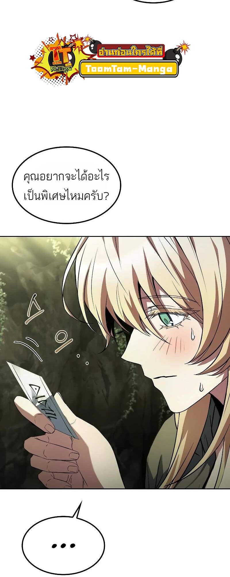 A Wizard’s Restaurant - หน้า 69