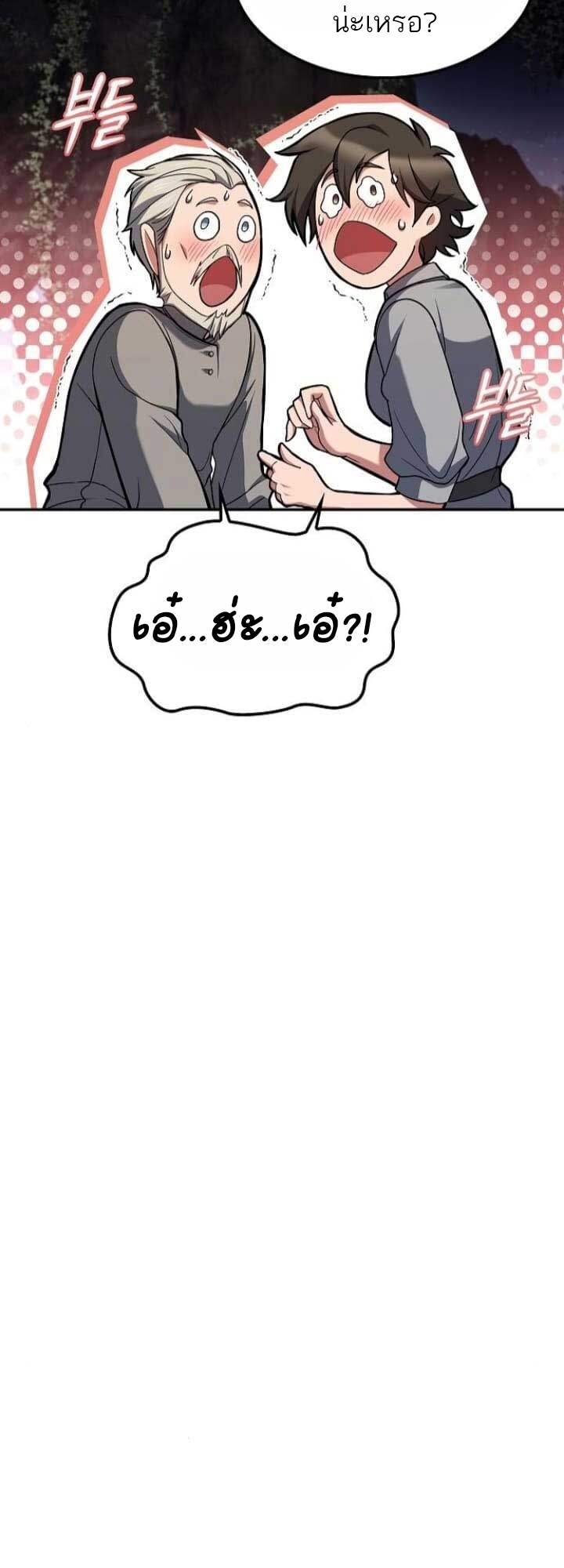 A Wizard’s Restaurant - หน้า 10