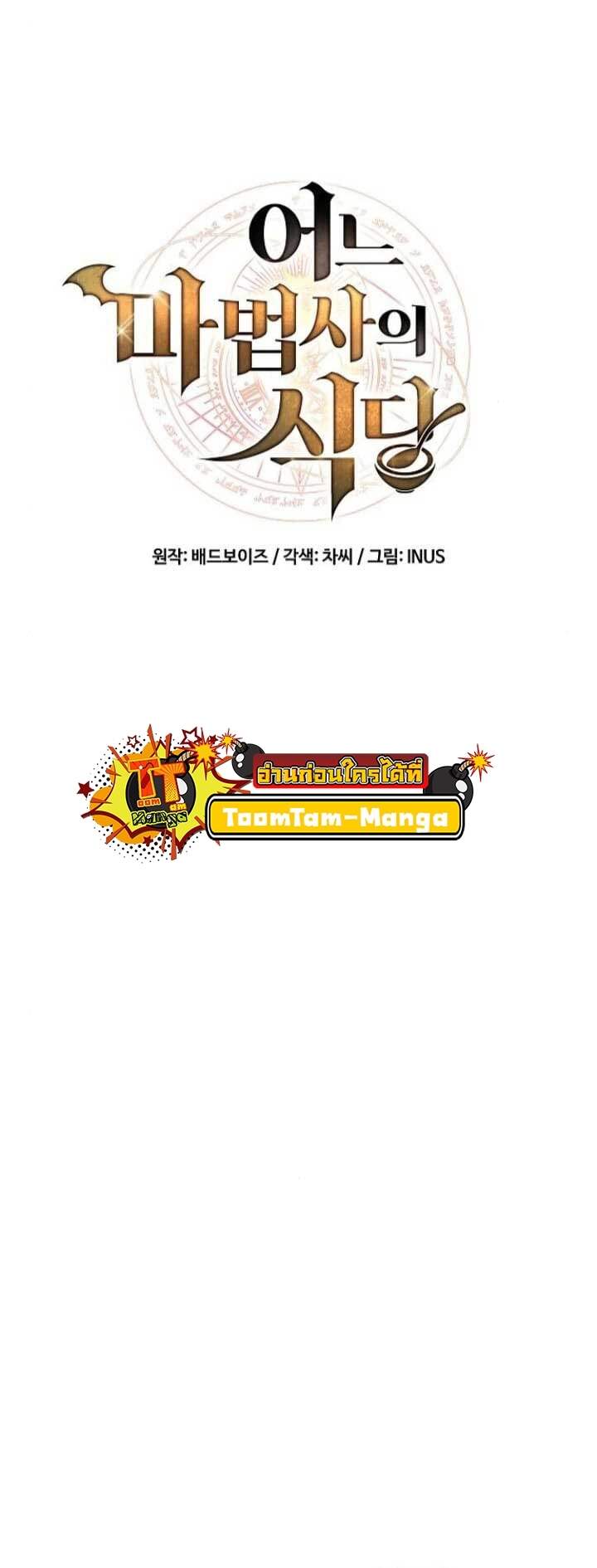 A Wizard’s Restaurant - หน้า 11
