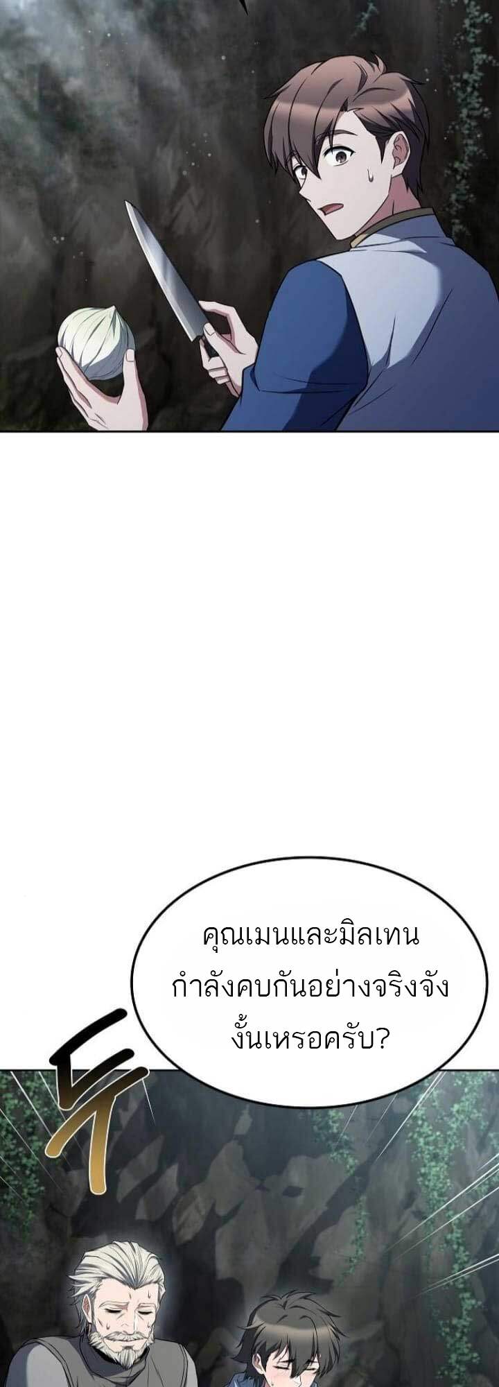 A Wizard’s Restaurant - หน้า 13